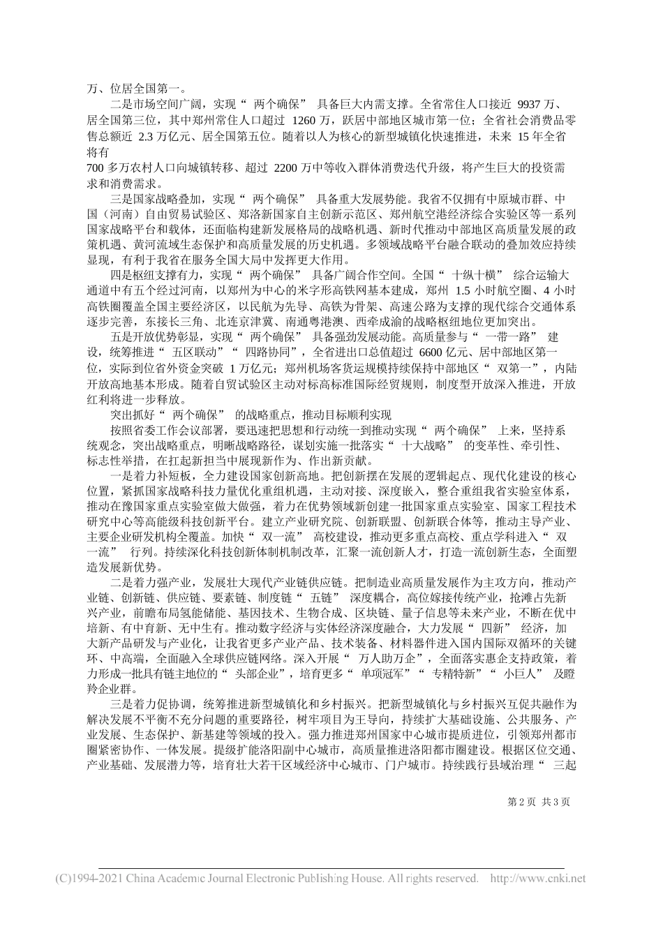 河南省发展改革委：牢记嘱托担当使命向着两个确保奋进_第2页