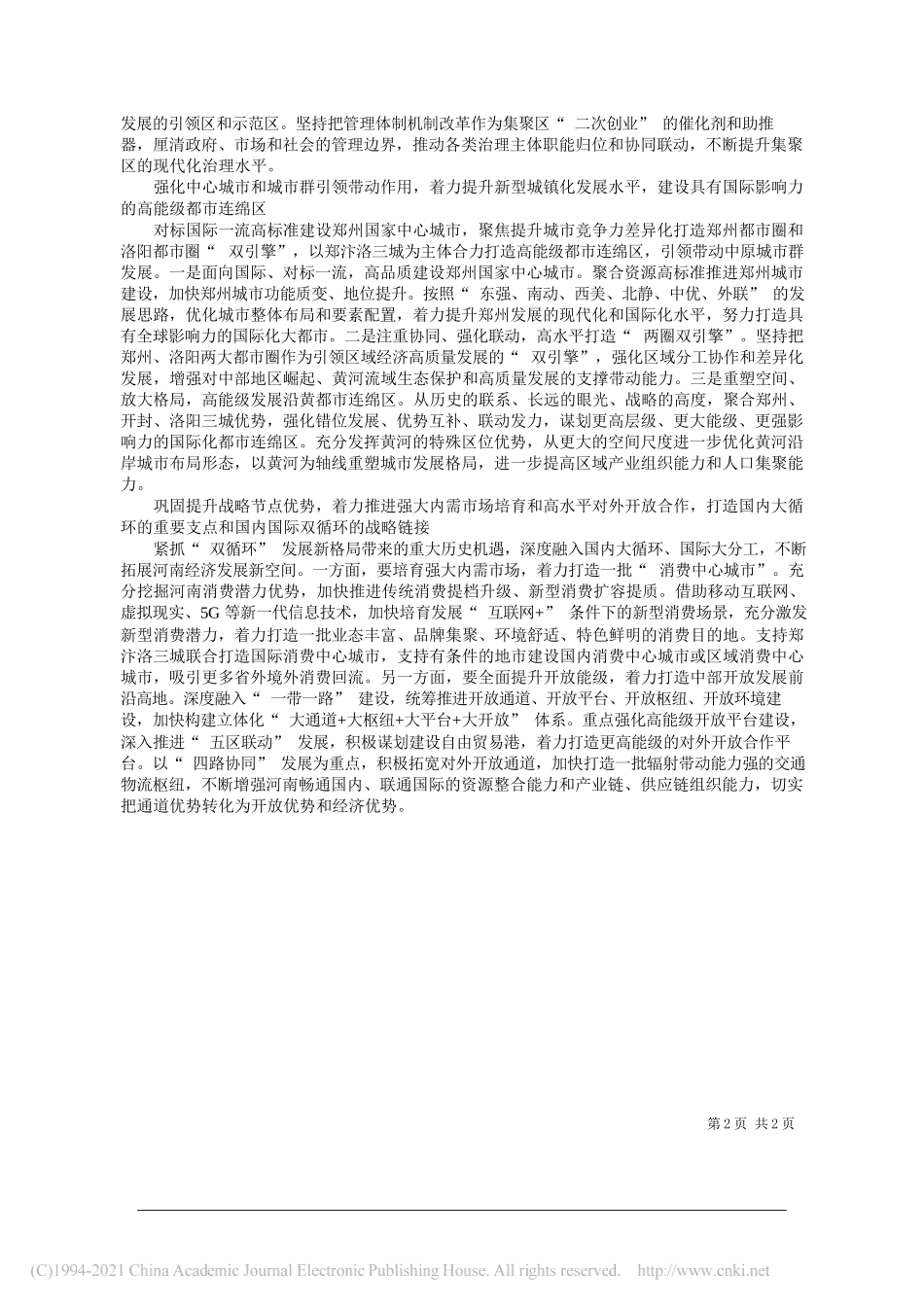 河南省发改委产业研究所研究室主任、高级经济师胡美林：乘势推进全省经济高质量发展_第2页