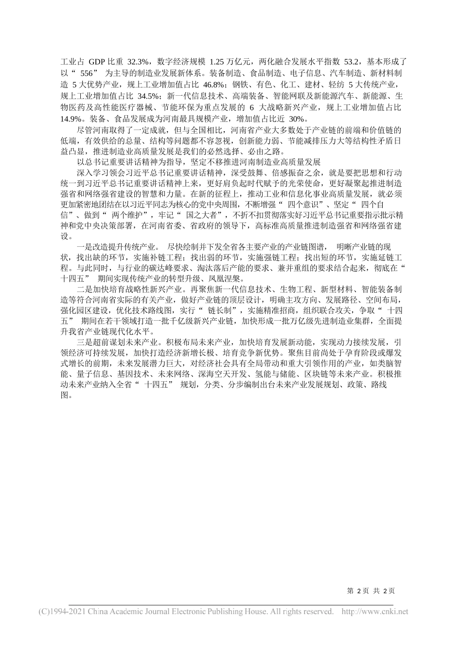 河南省工业和信息化厅：弘扬伟大建党精神坚定不移推进河南制造业高质量发展_第2页