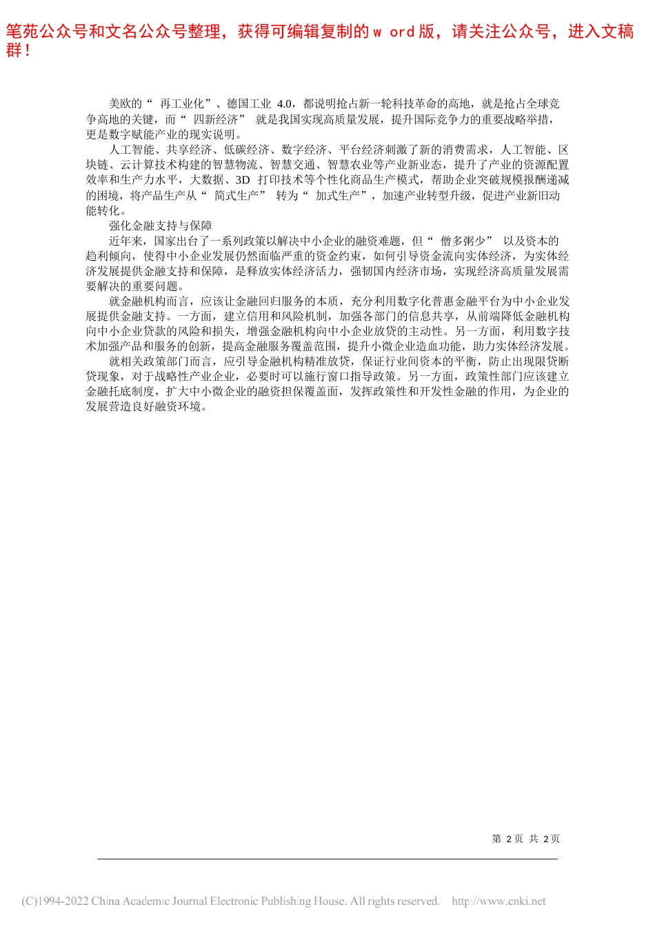 浙江大学国际联台商学院数字经济与金融创新研究中心联席主任、研究员每经特约评论员盘和林：补上创新短板助力实体经济高质量发展_第2页