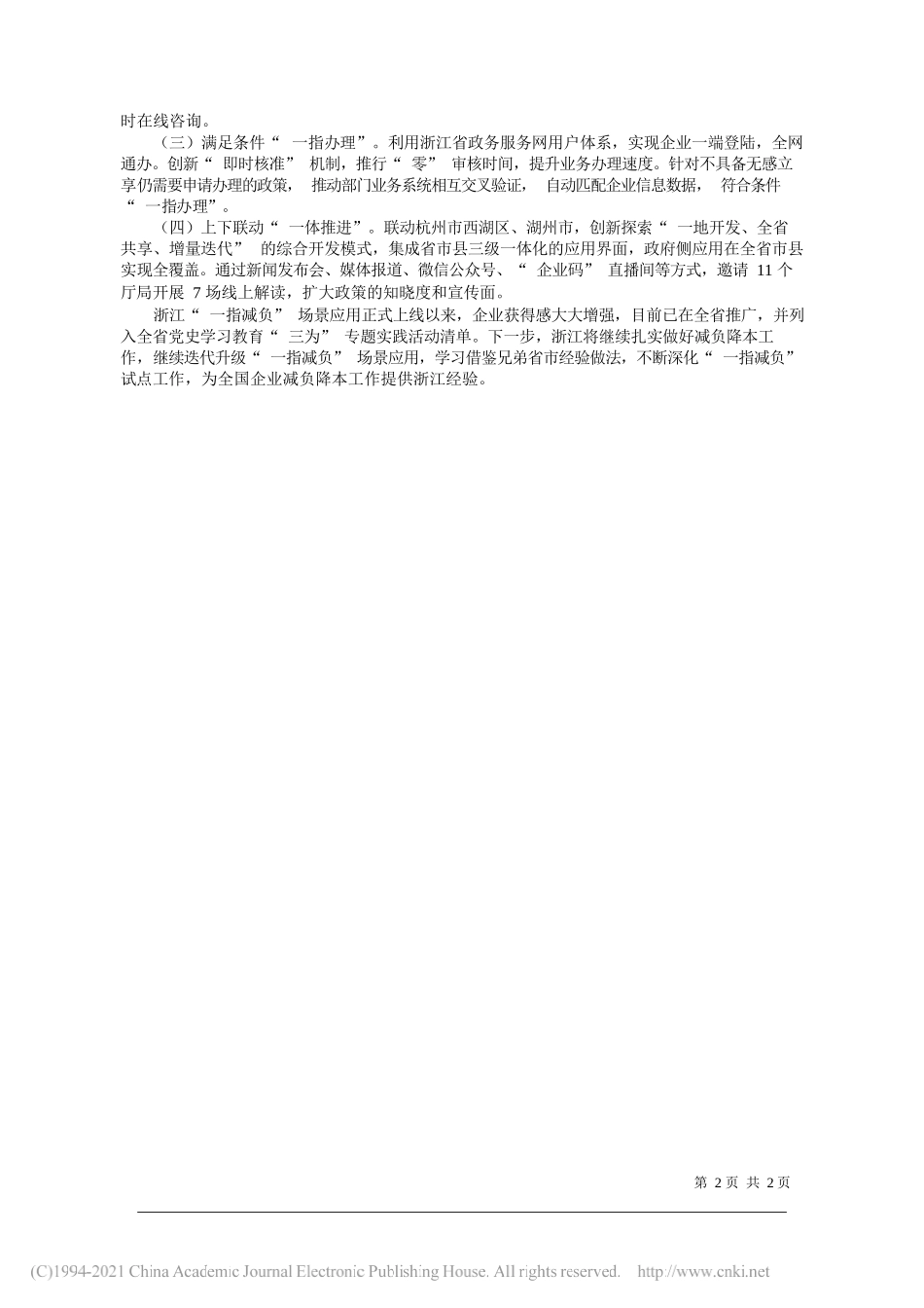 浙江省减负办主任省经信厅一级巡视员凌云：创新一指减负场景应用切实提升企业获得感_第2页