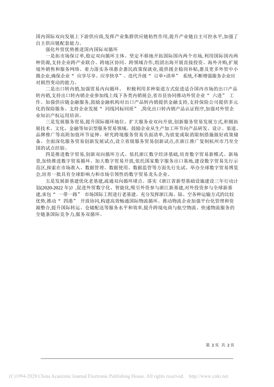 浙江省商务研究院院长兰健：更好发挥外贸在双循环中的作用_第2页