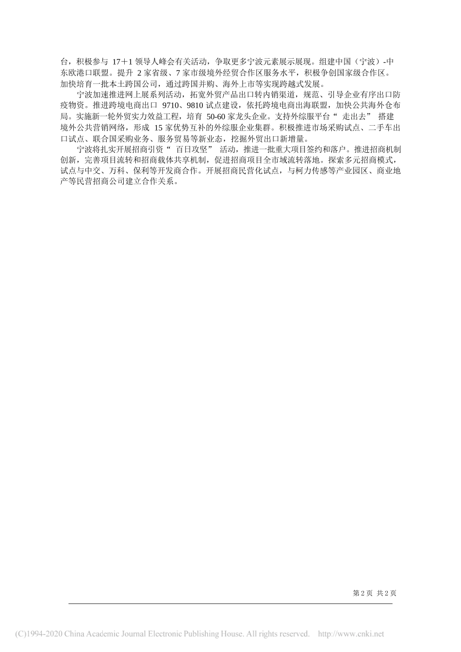 浙江省宁波市商务局党组书记局长张延：争做重要窗口贡献商务担当_第2页