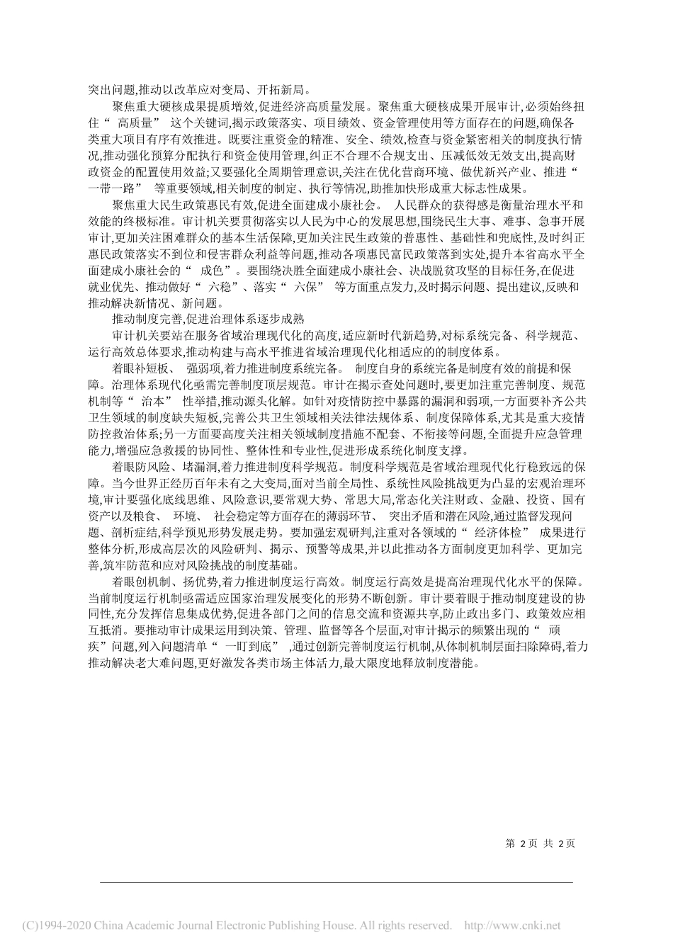 浙江省审计厅党组书记、厅长毛子荣：扛起审计担当争当推进省域治理现代化的排头兵_第2页