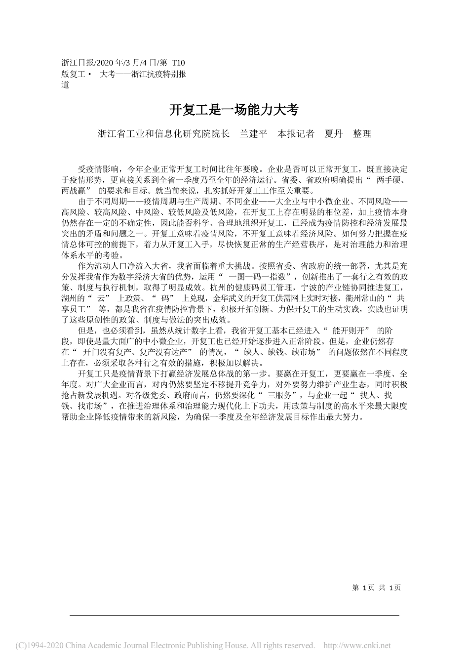 浙江省工业和信息化研究院院长：开复工是一场能力大考_第1页