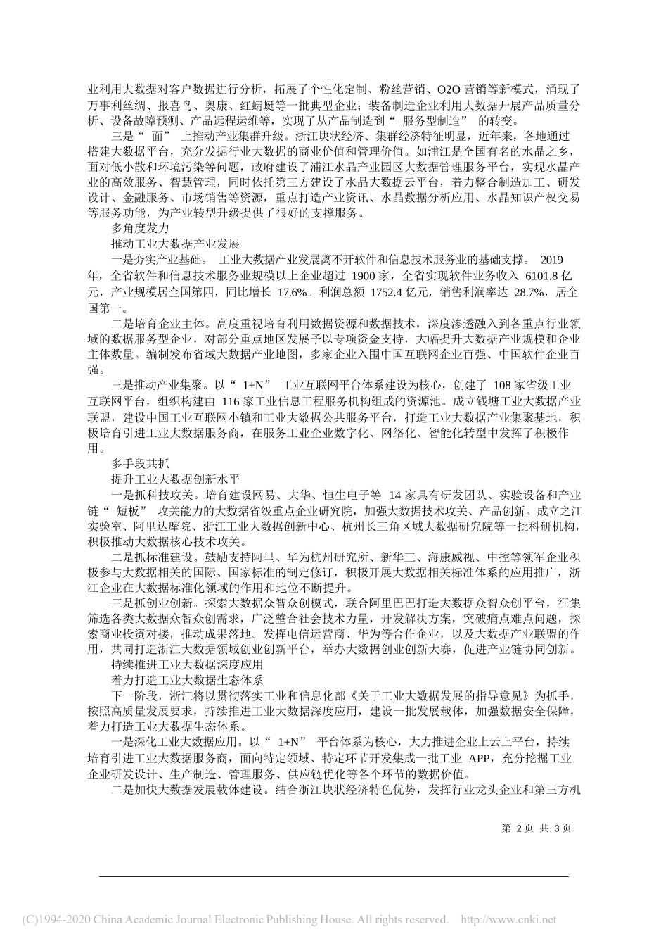 浙江省经济和信息化厅副厅长吴君青：加快工业大数据建设应用深入实施数字经济一号工程_第2页