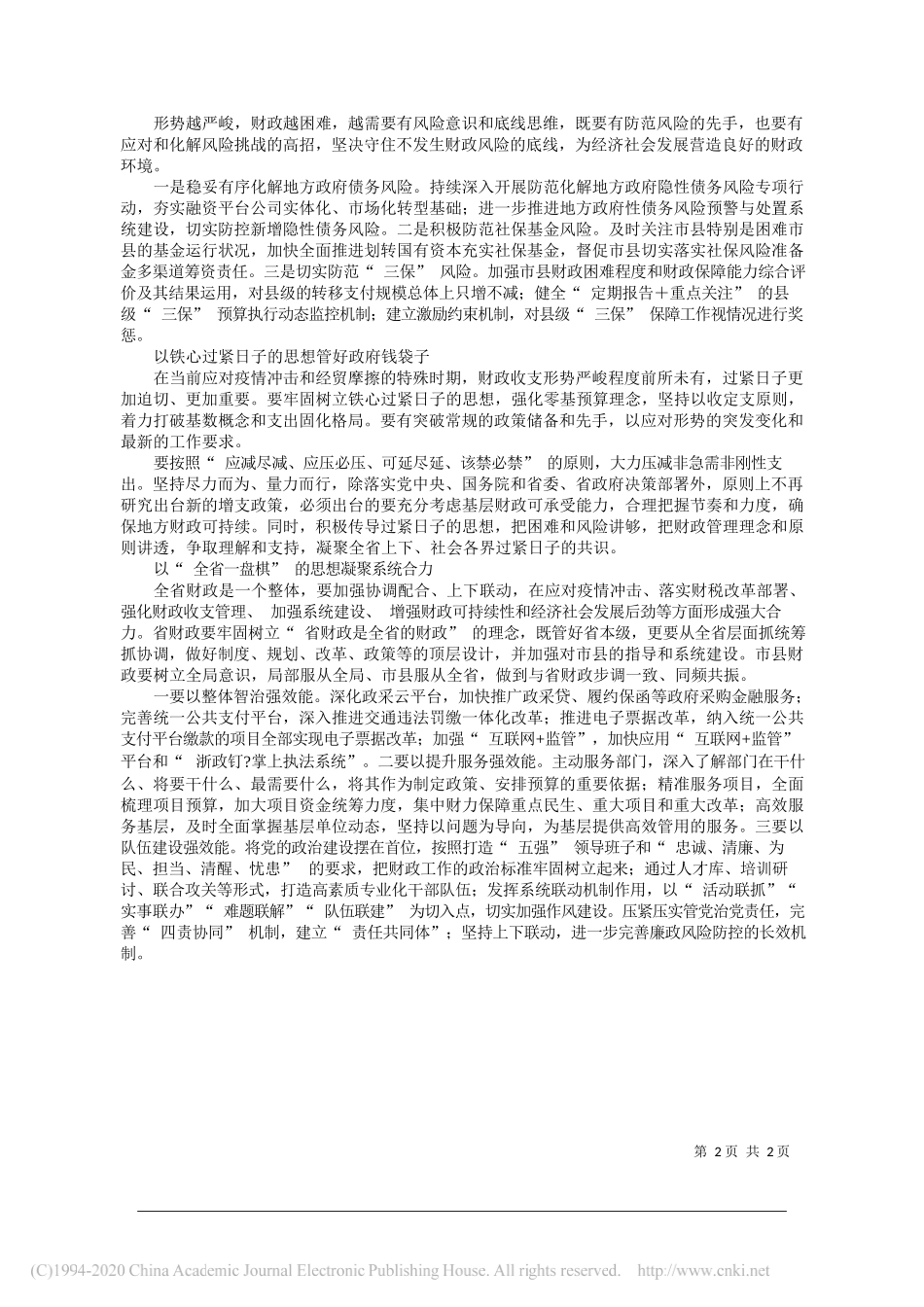 浙江省财政厅党组书记、厅长尹学群：以当家的思维履行好管家的责任_第2页