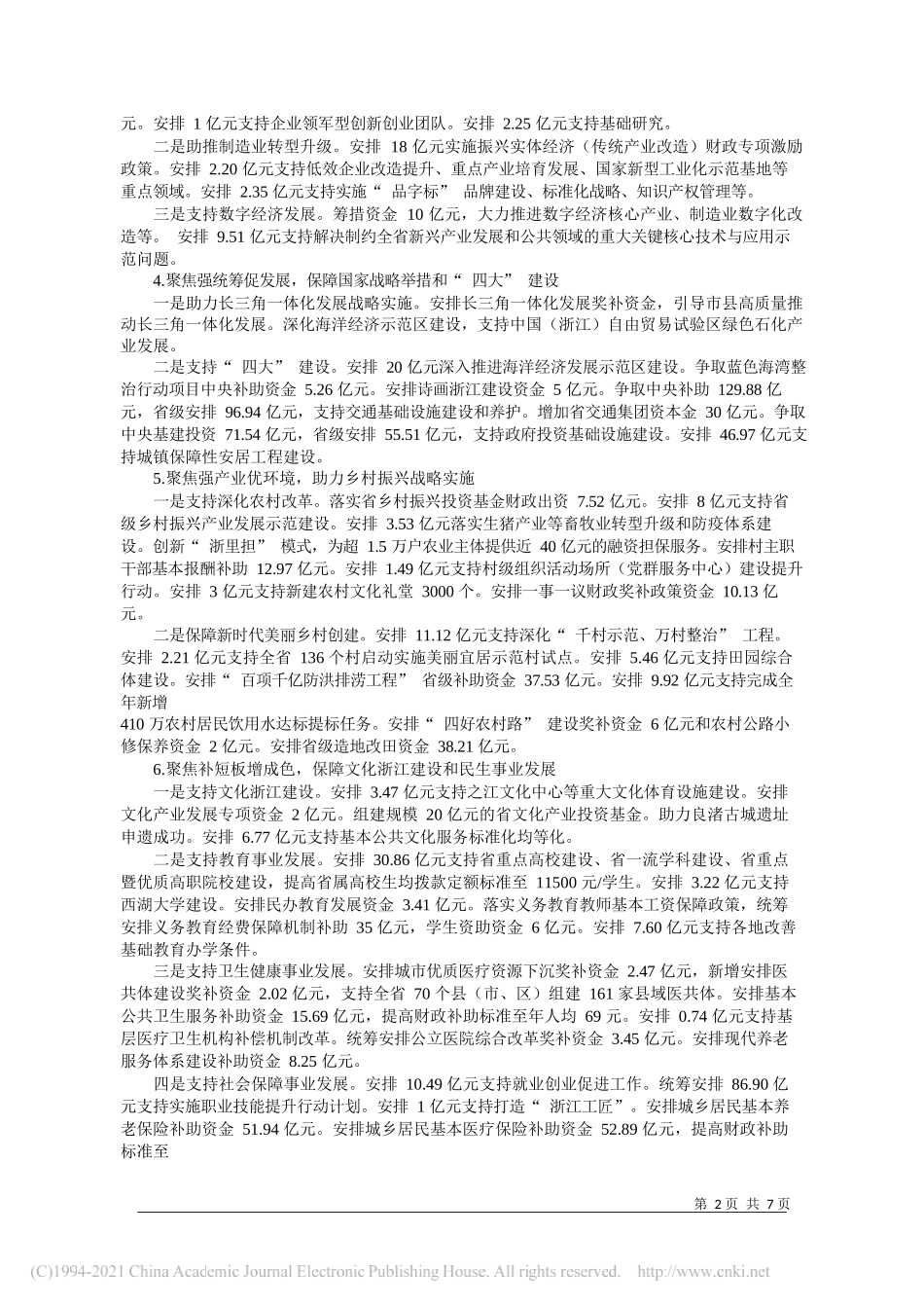 浙江省财政厅：关于2019年全省和省级预算执行情况及2020年全省和省级预算草案的报告(摘要)_第2页