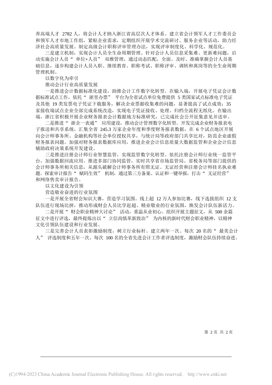 浙江省财政厅：浙江省财政厅开拓创新多措并举高质量推进省域会计管理工作_第2页