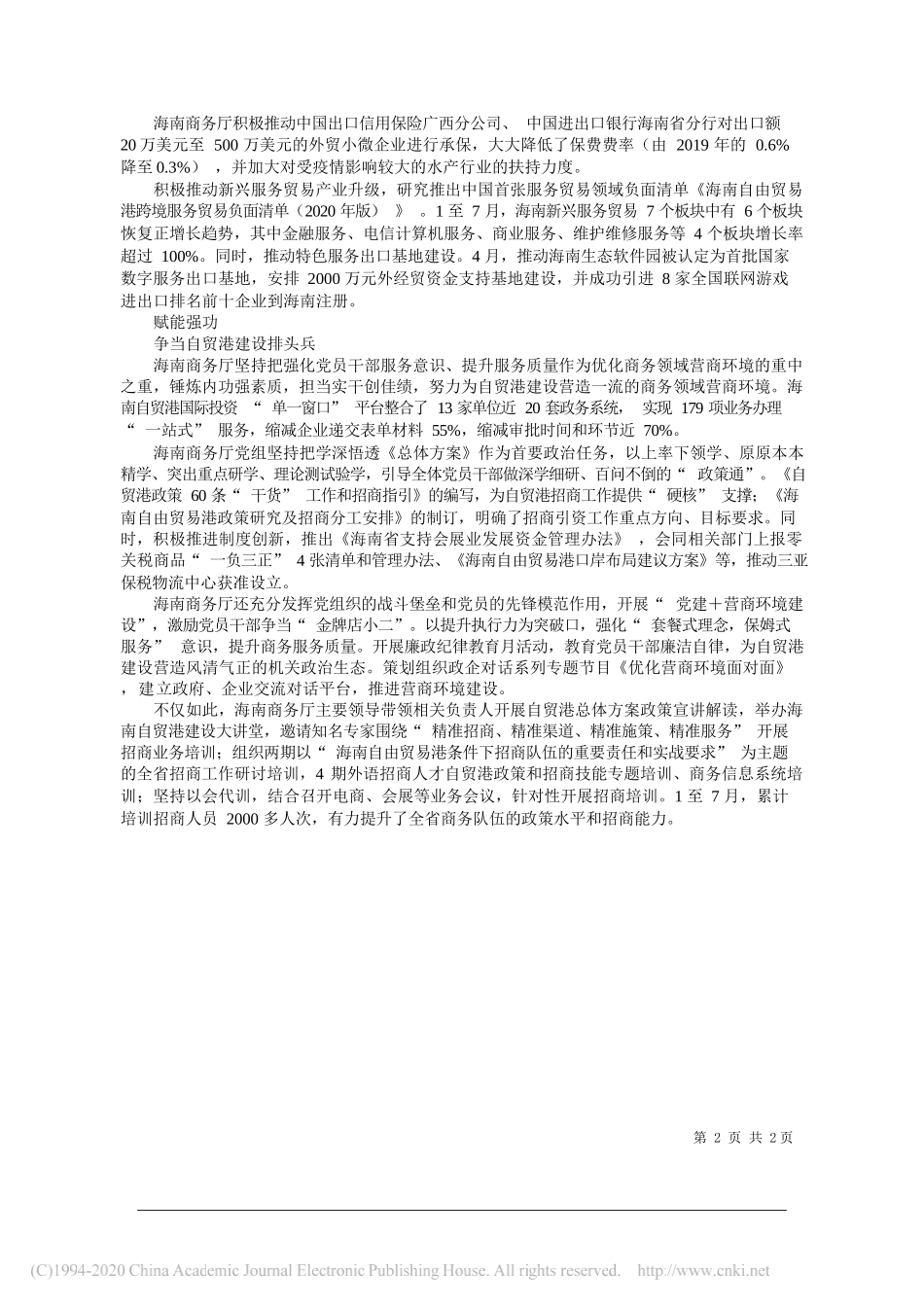 海南省商务厅机关党委郑传友李裔英：海南商务厅多维发力推动自贸港建设_第2页