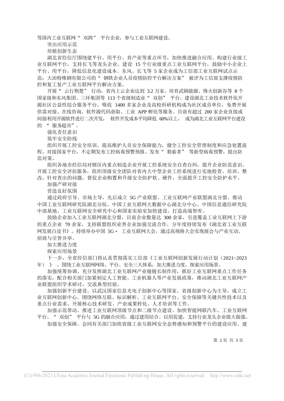 湖北省经信厅党组书记、厅长刘海军：践行贺信精神深化融合赋能_第2页