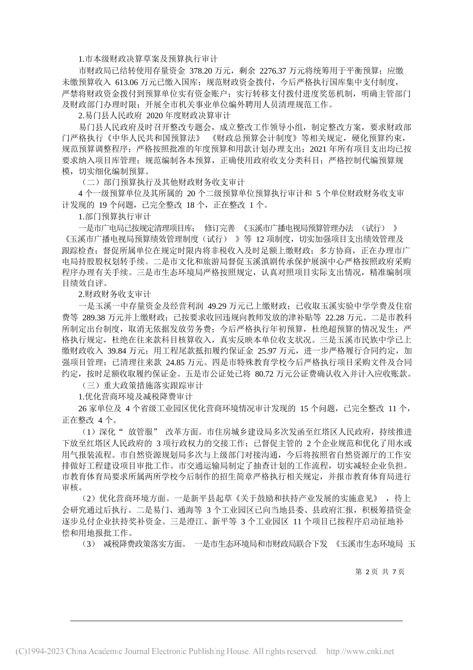 玉溪市人民政府关于2021年度市级预算执行和其他财政收支审计查出问题整改情况的报告_第2页