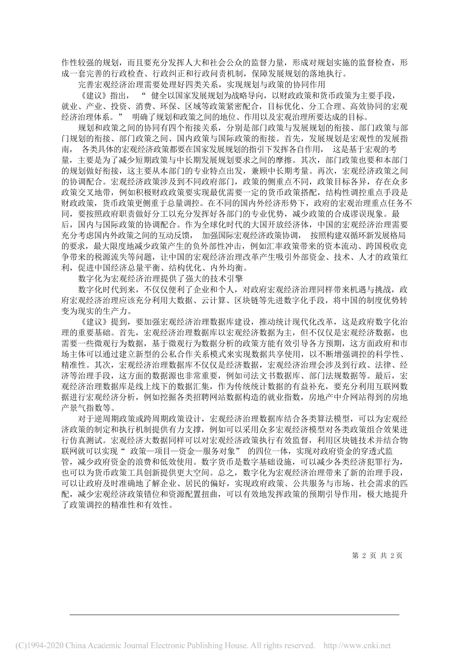 王志刚中国财政科学研究院宏观经济研究中心副主任：完善宏观经济治理助推中国现代化进程_第2页