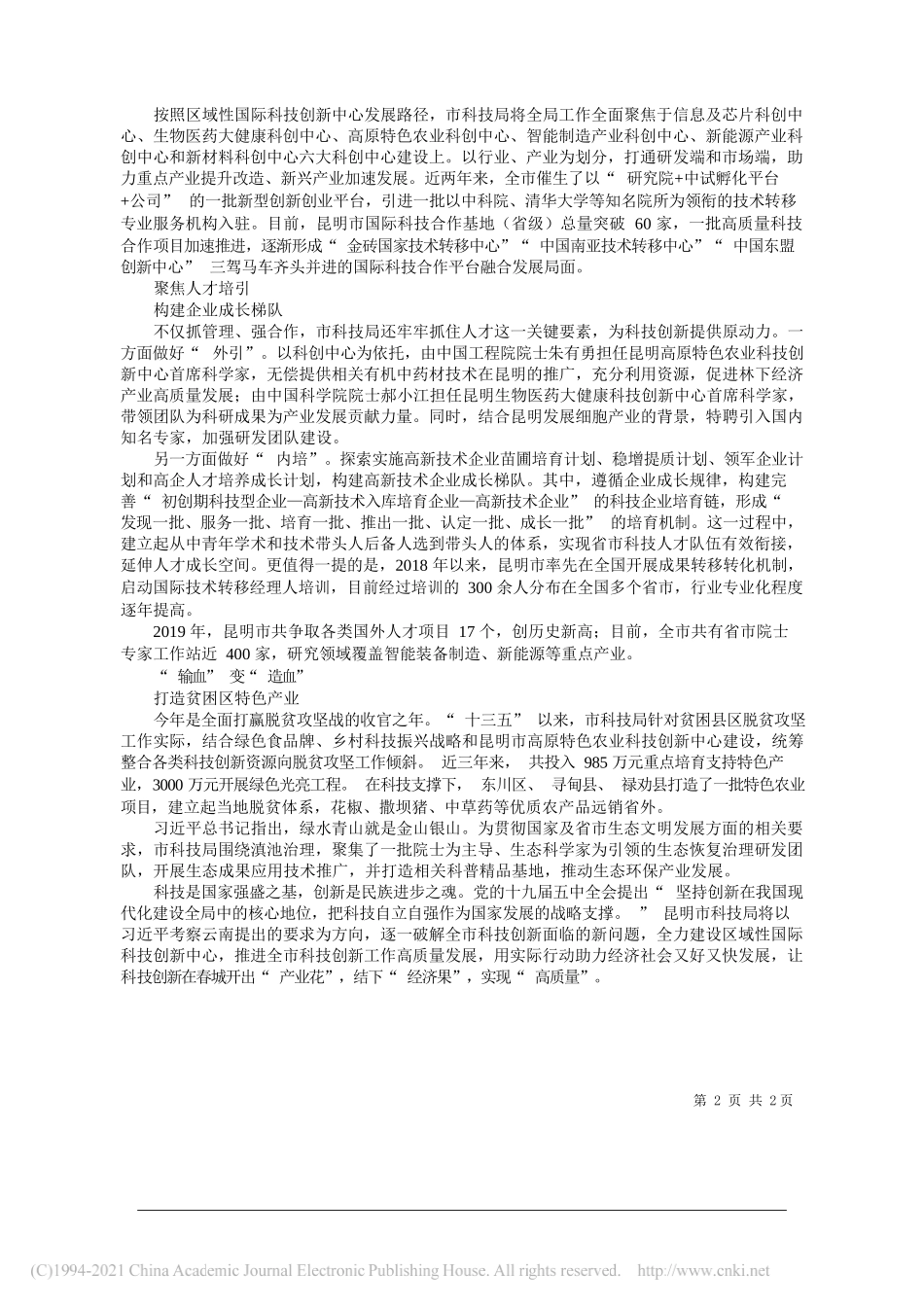 王键昆明市科学技术局局长：开出产业花结下经济果_第2页