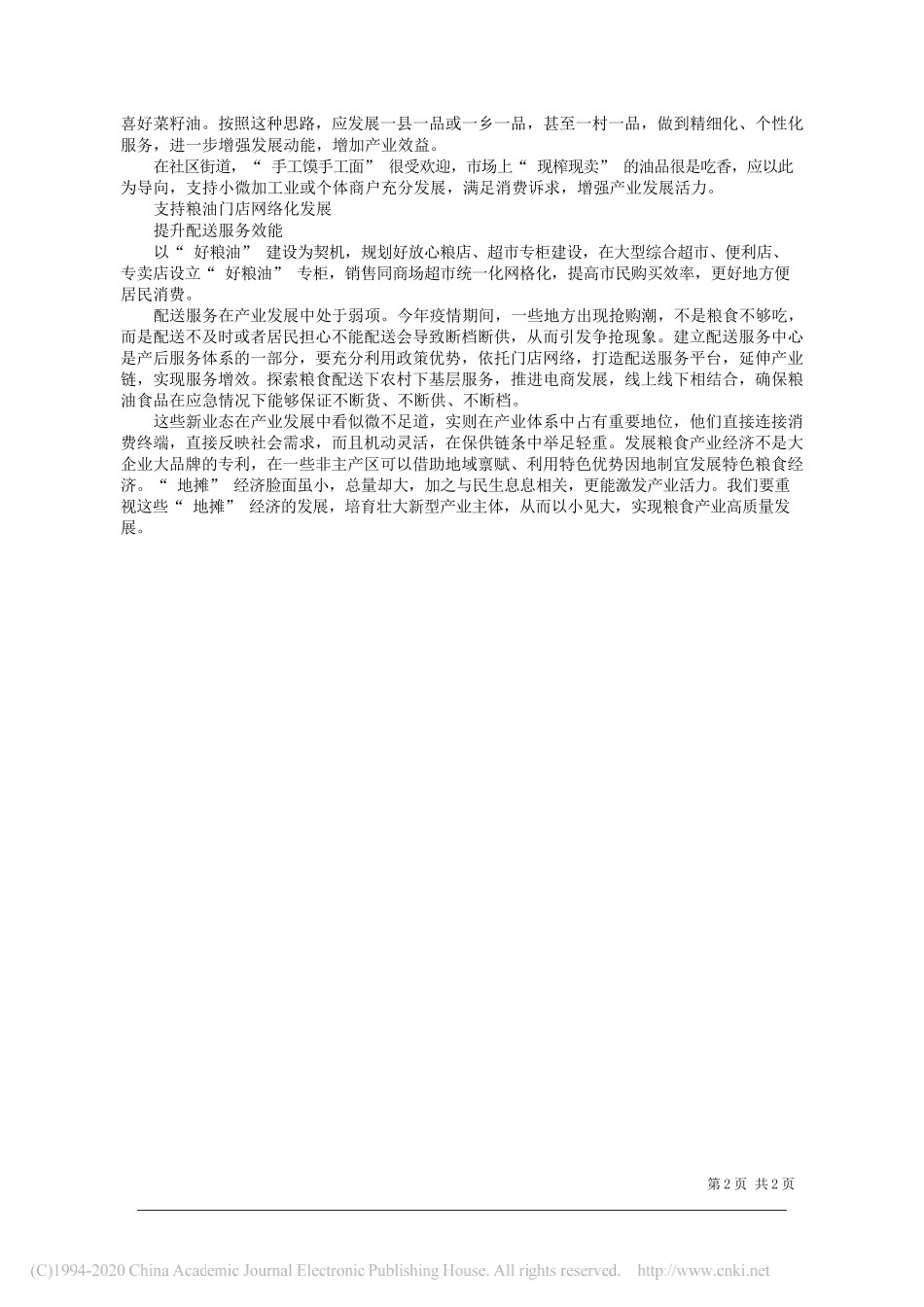 甘肃省庆阳市发改委李永明：发展粮食地摊经济增强粮食产业活力_第2页