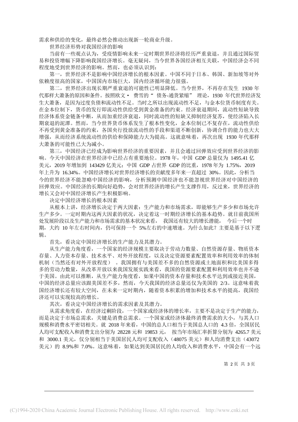 田秋生华南理工大学经济与金融学院教授广东省人民政府参事：如何认识十四五时期我国经济的基本走势？_第2页