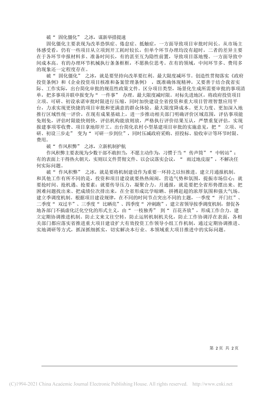 省发改委投资处左晓：四破四立激发投资活力_第2页