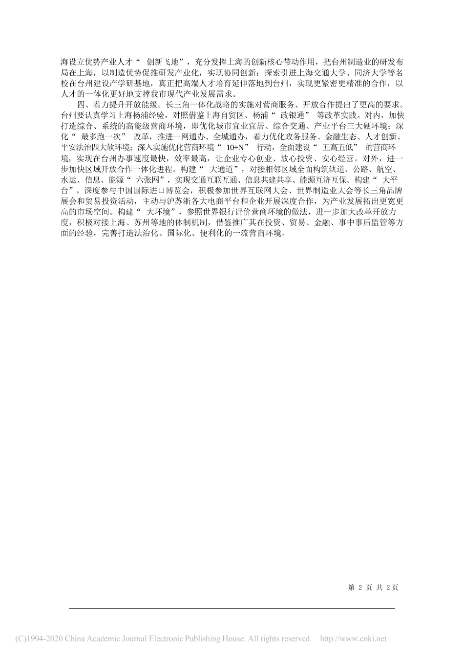 省委党校经济学教研部李许卡：把握数字经济新机遇培育高质量发展新优势_第2页