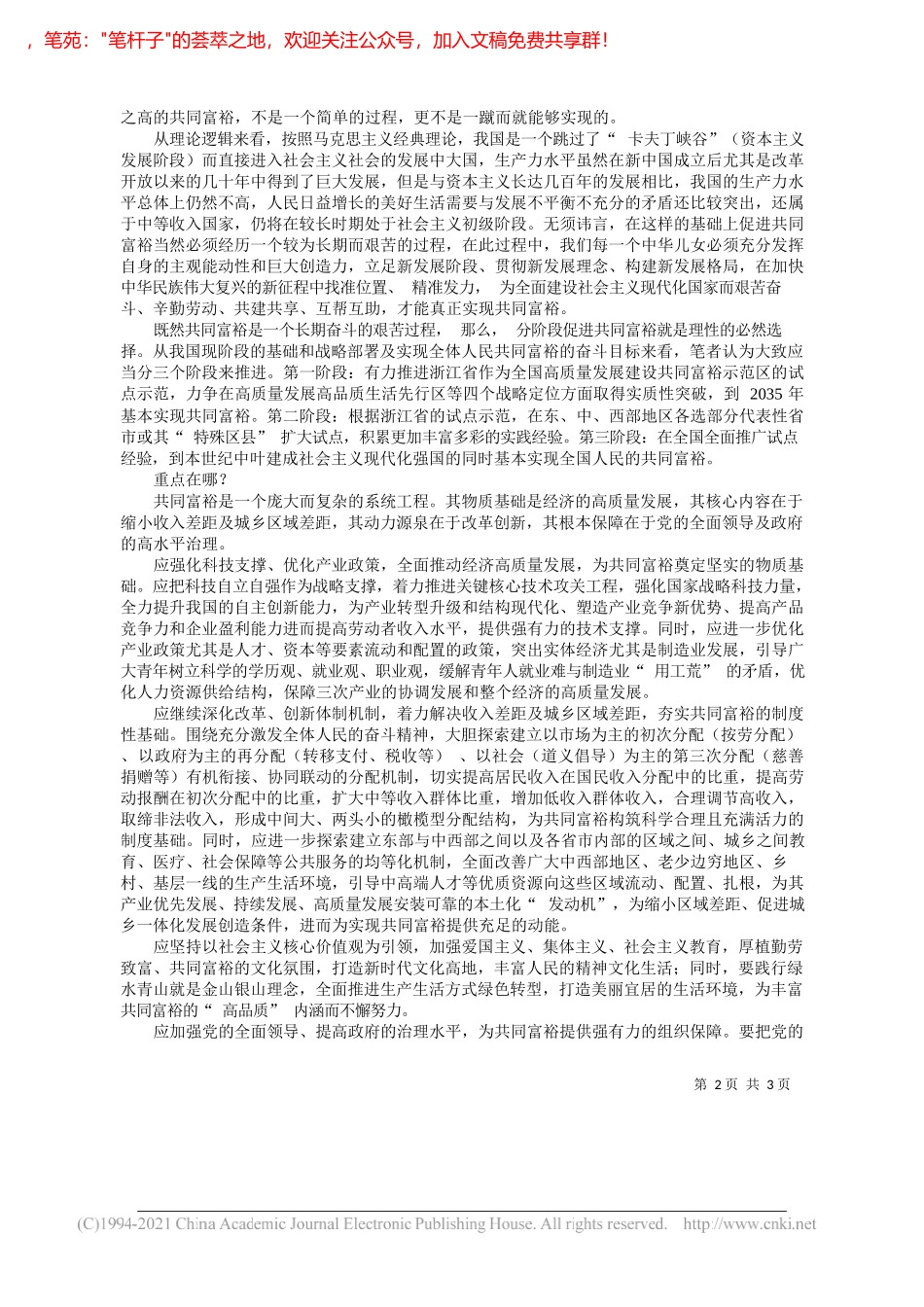 省社科院经济研究所所长、研究员蓝定香：努力凝聚共同富裕的共识_第2页