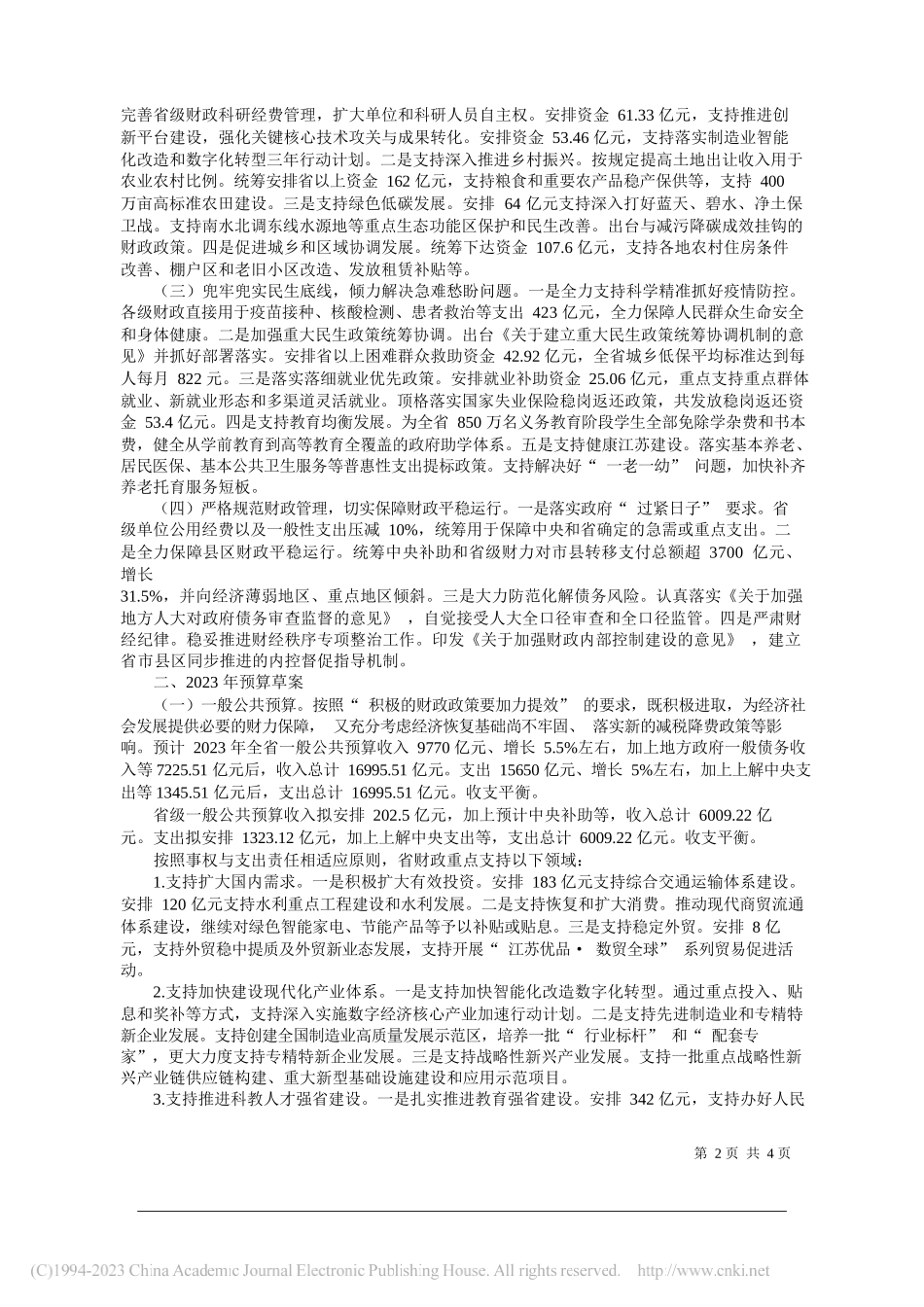 省财政厅厅长张乐夫：关于江苏省2022年预算执行情况与2023年预算(草案)的报告(摘要)_第2页