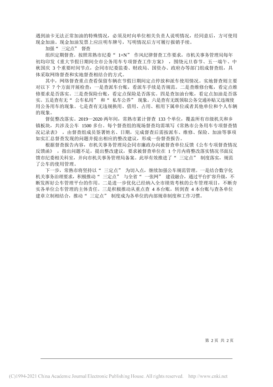 石建东江苏省常熟市机关事务管理局谭军江苏省常熟市财政局：反腐关口前移看紧财政钱袋子_第2页