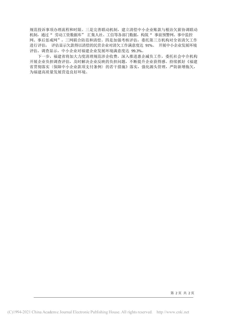 福建省工信厅副厅长吴添富：四抓四推动助企减负促发展_第2页