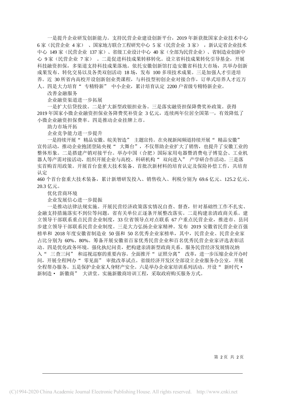 经济和信息化厅：安徽_加力解难纾困__推动民营企业发展_第2页