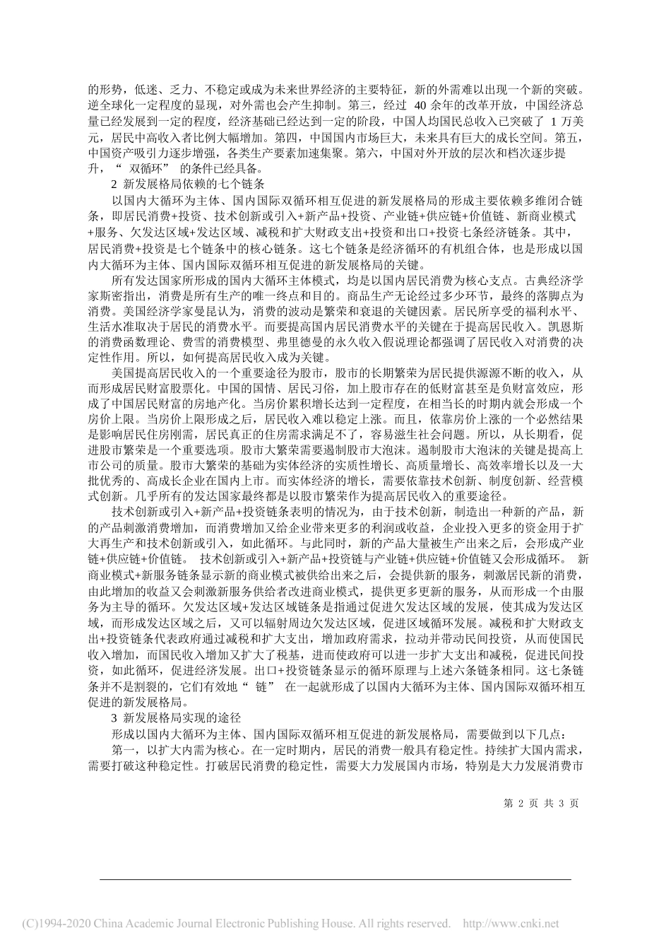 经济学教授、西方经济学博士生导师任寿根：做好双循环是经济发展迈入新阶段的必然选择_第2页