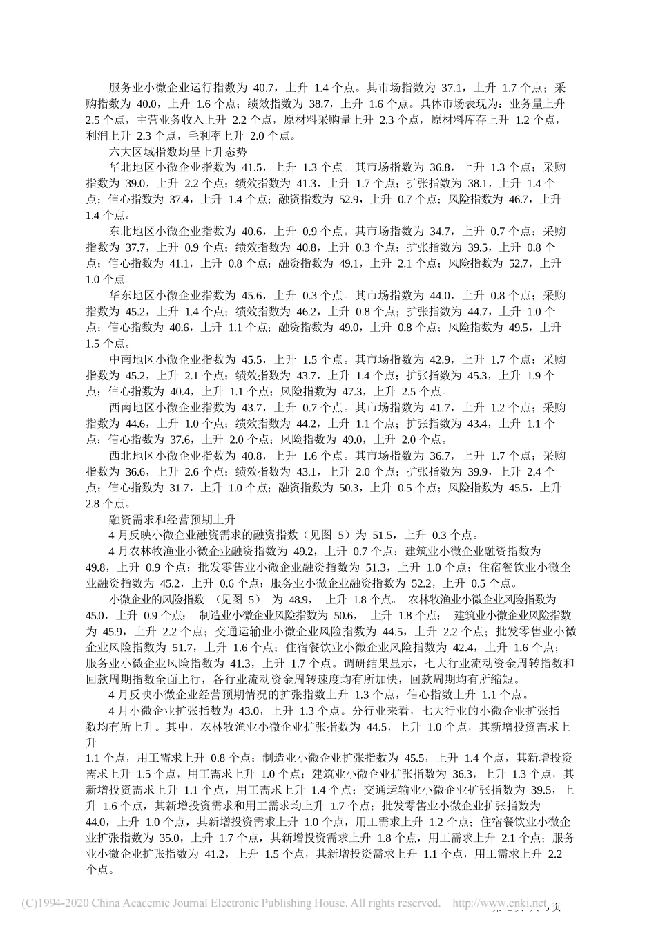 经济日报—中国邮政储蓄银行小微企业运行指数课题组：经济复苏带动小微指数回升_第2页