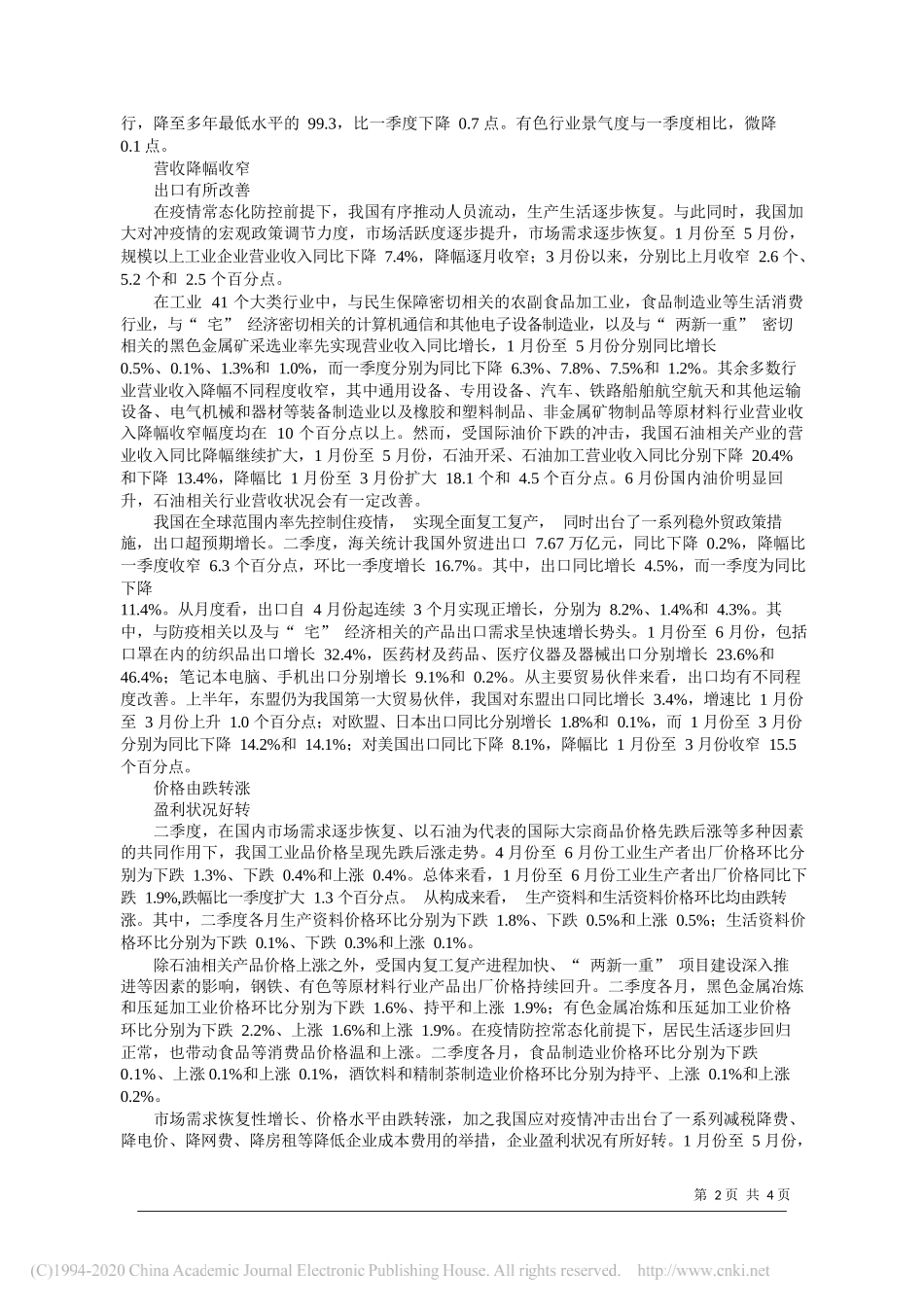 经济日报社中国经济趋势研究院国家统计局中国经济景气监测中心：市场需求加速恢复工业景气明显回升_第2页