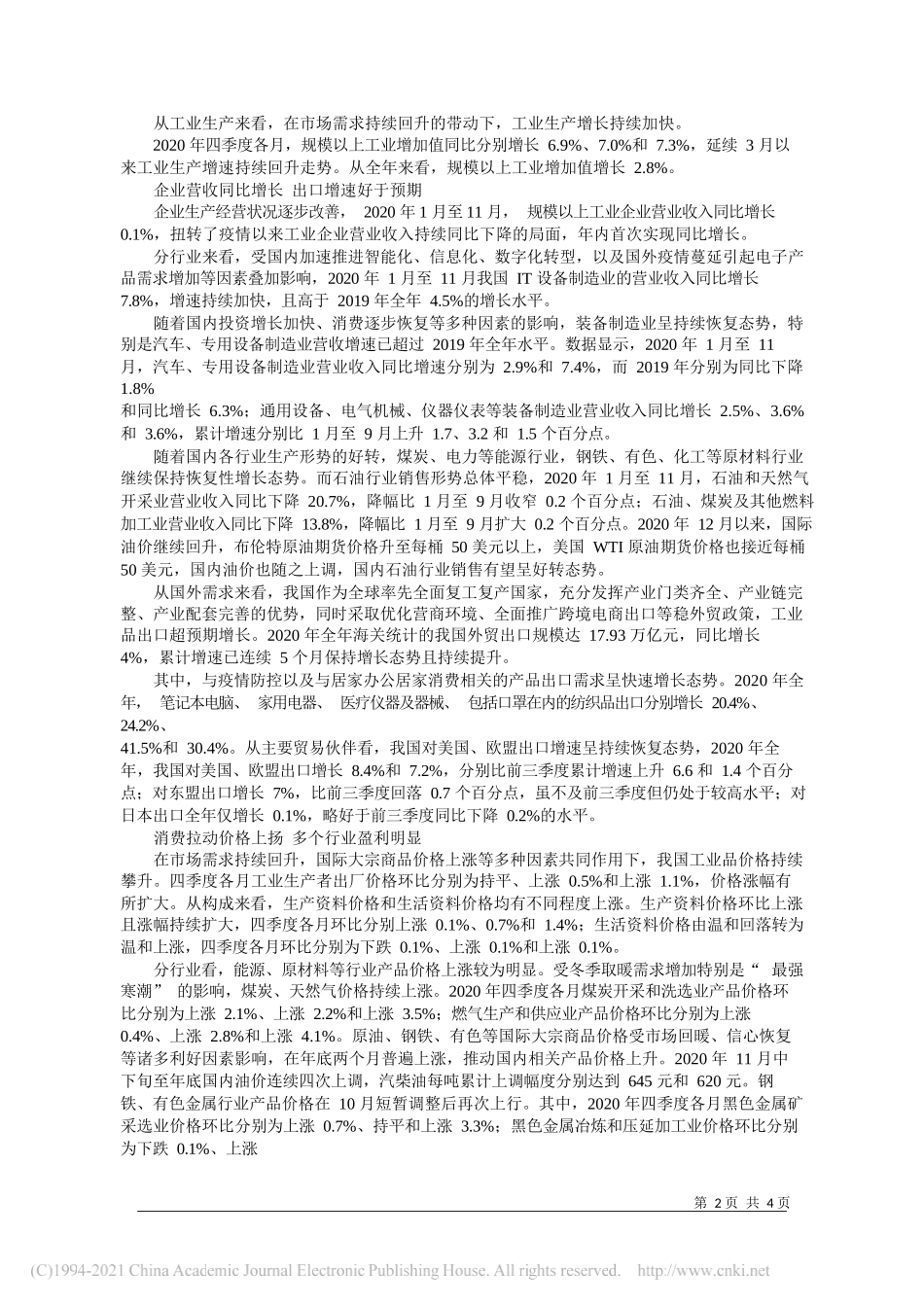 经济日报社中国经济趋势研究院国家统计局中国经济景气监测中心：投资增速由负转正企业盈利不断好转_第2页