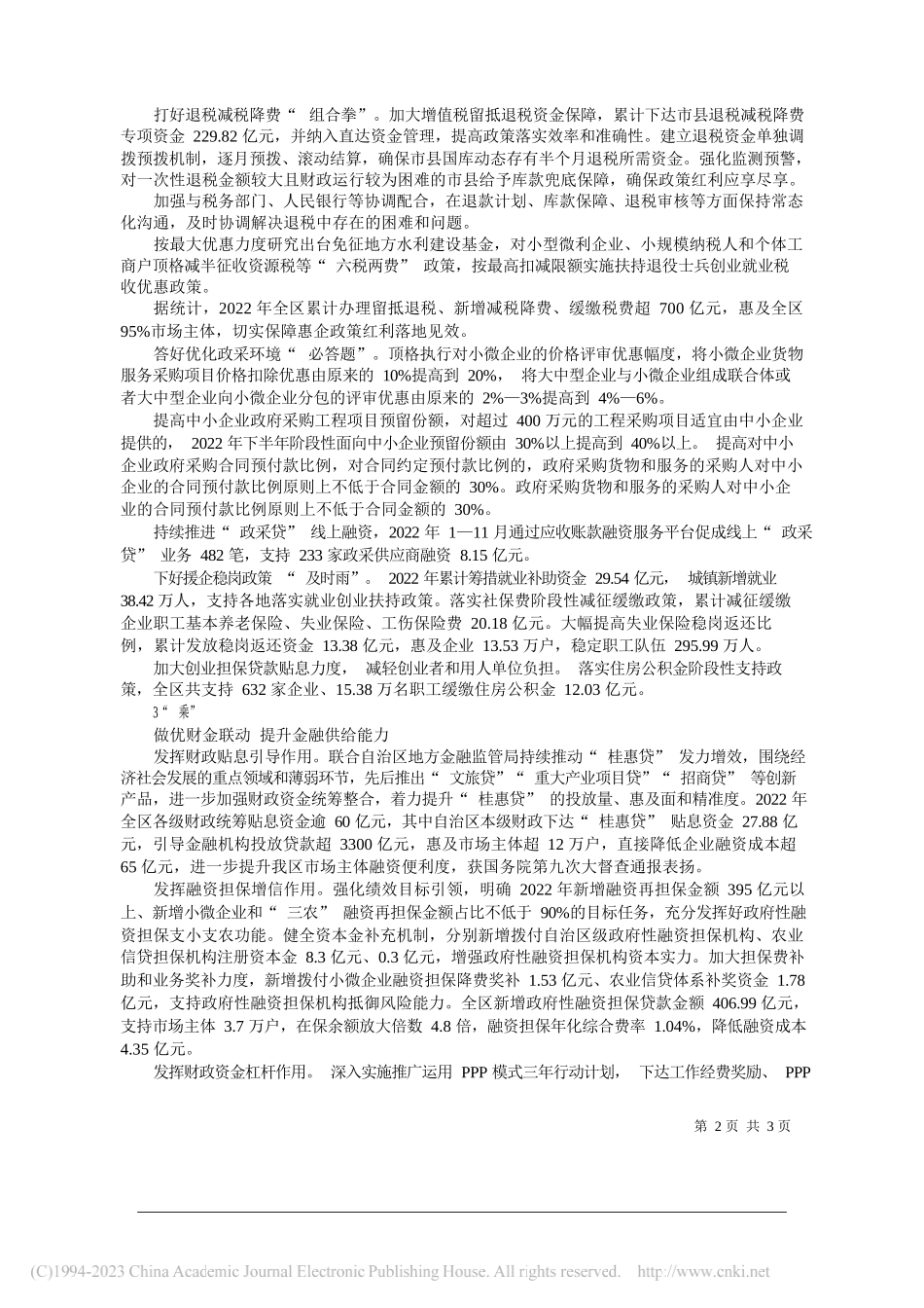 自治区财政厅：广西财政：巧用四则运算精准发力稳大盘_第2页