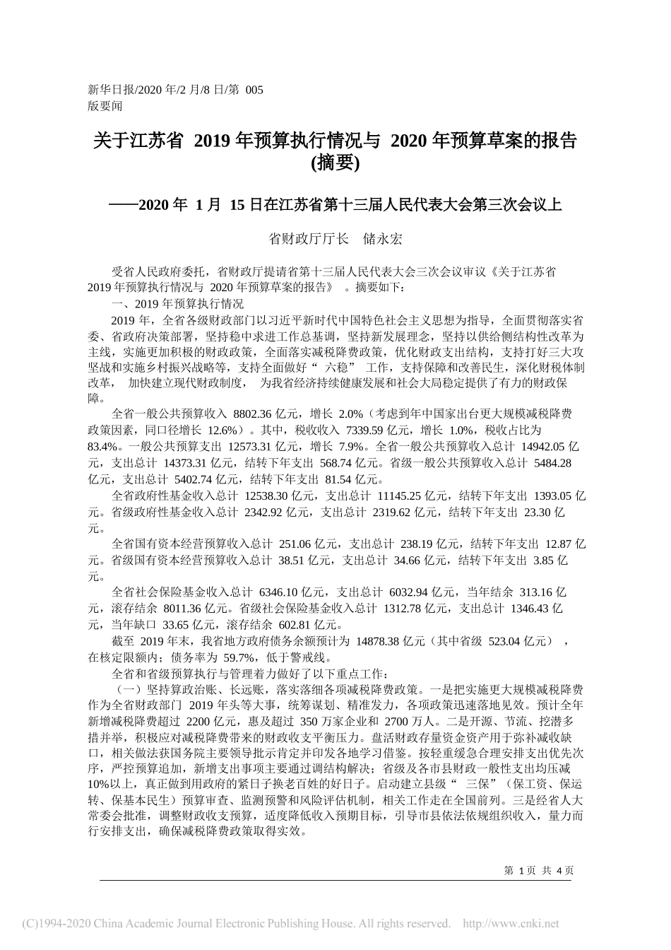 苏省2019年预算执行情况_省略_2020年预算草案的报告_第1页