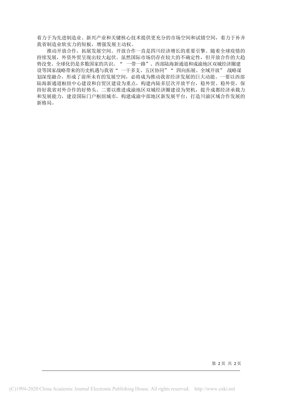 许彦省委党校经济学教研部主任、教授：增强经济韧性挖掘发展新动能_第2页