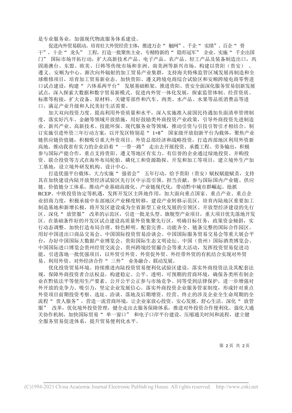 贵州省商务厅张米良：全力塑造对外开放新优势_第2页