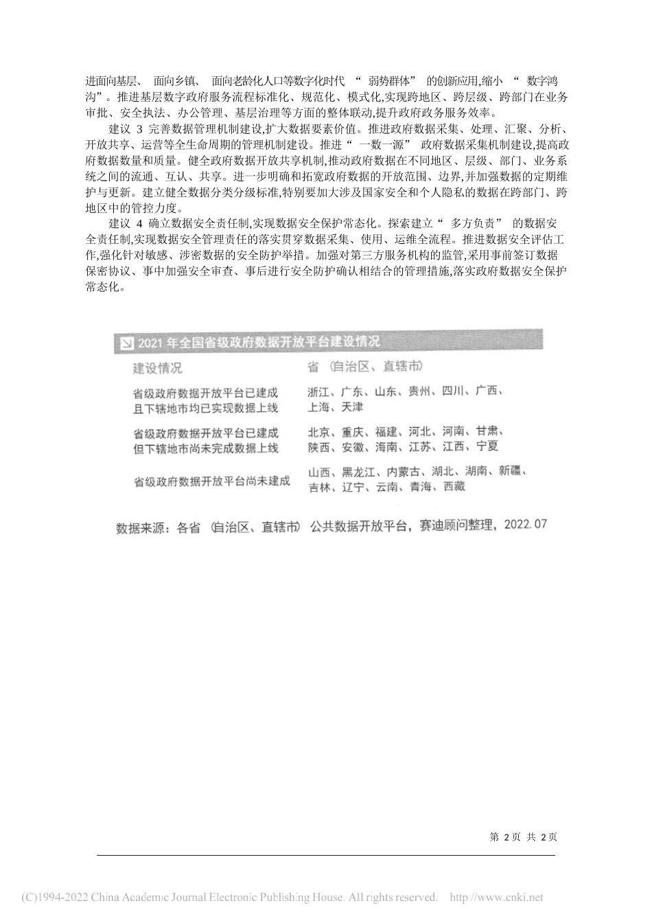 赛迪顾问数字经济产业研究中心分析师周君：四点建议助力数字政府建设迈过深水区_第2页