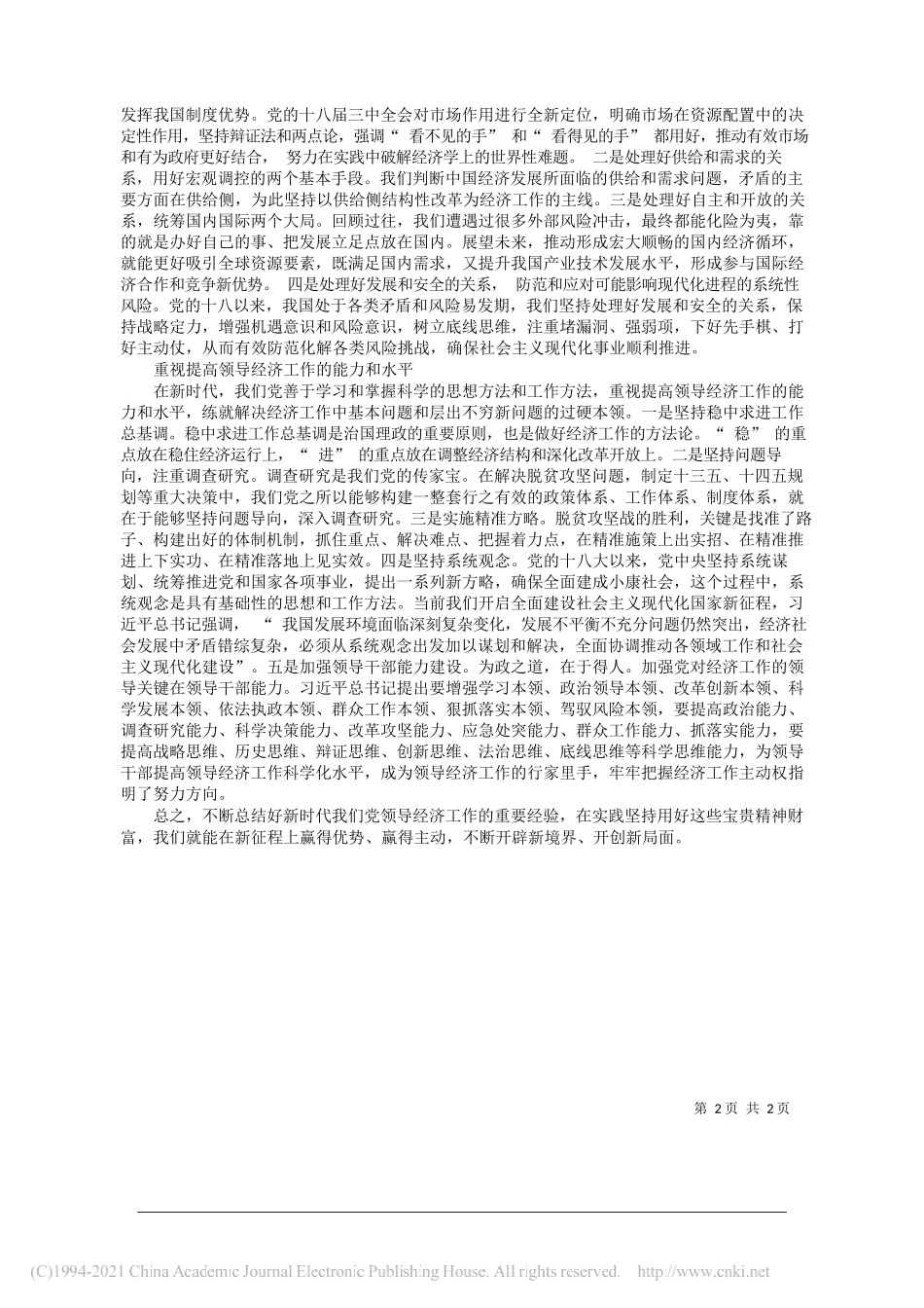 赣州市委党校经济学教研室主任刘益群：学习贯彻新时代党领导经济工作的重要经验_第2页