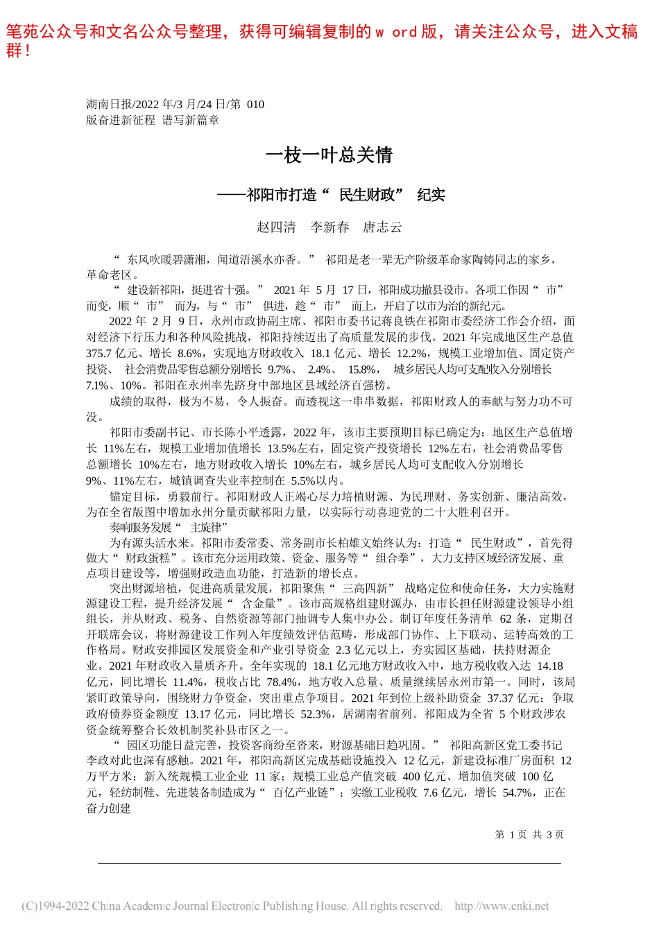 赵四清李新春唐志云：一枝一叶总关情_第1页