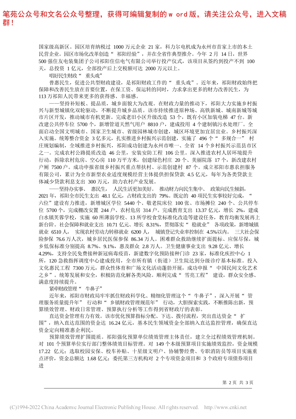 赵四清李新春唐志云：一枝一叶总关情_第2页