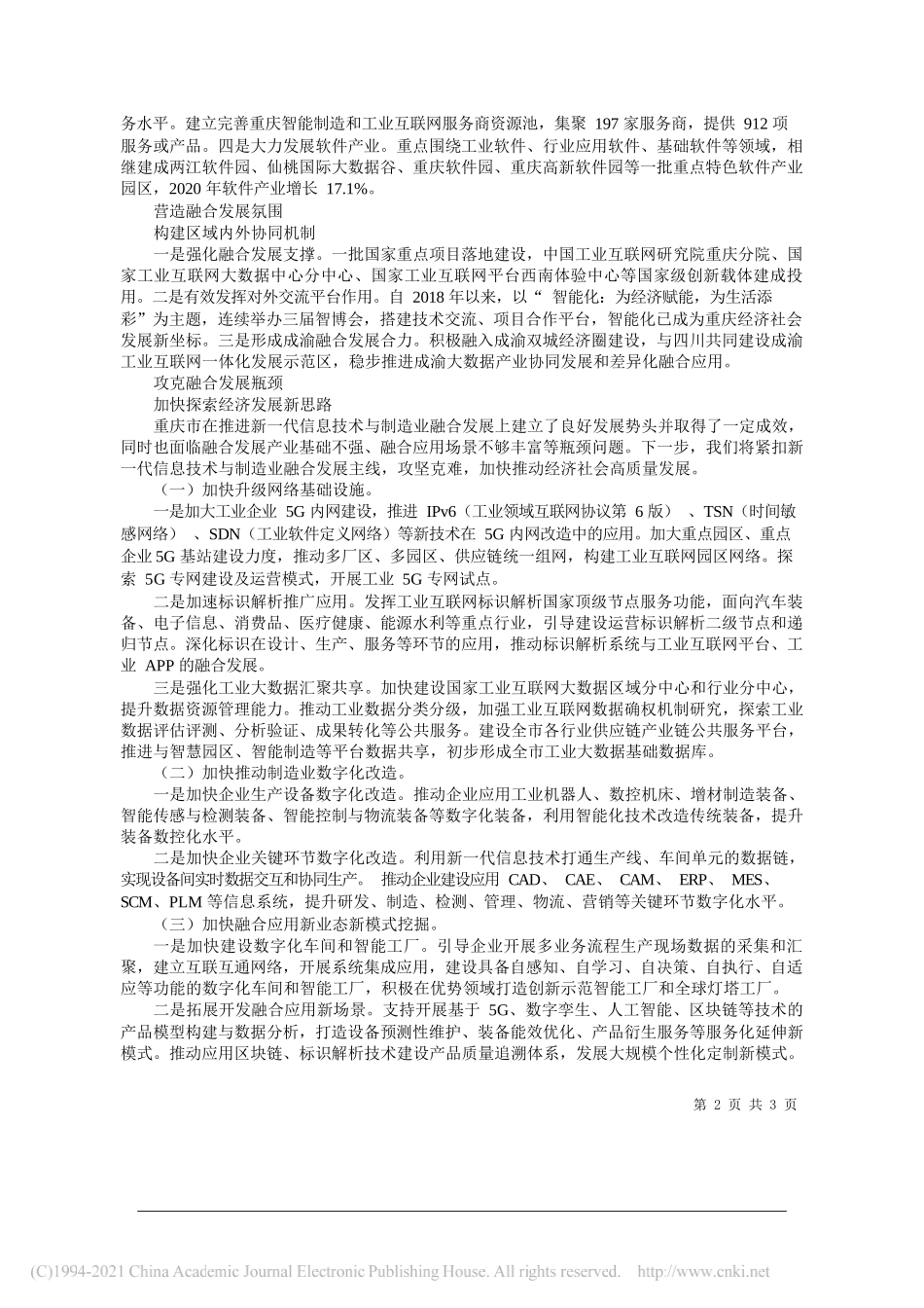 重庆市经济和信息化委员会党组书记、主任陈金山：重庆：全力推进智造重镇建设加速制造业数字化转型升级_第2页