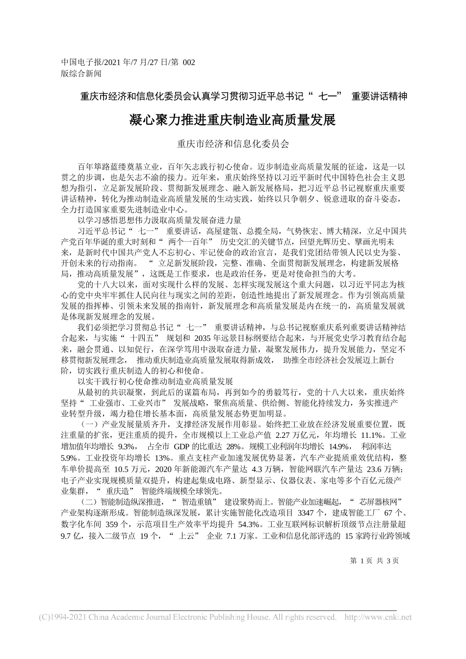 重庆市经济和信息化委员会：凝心聚力推进重庆制造业高质量发展_第1页