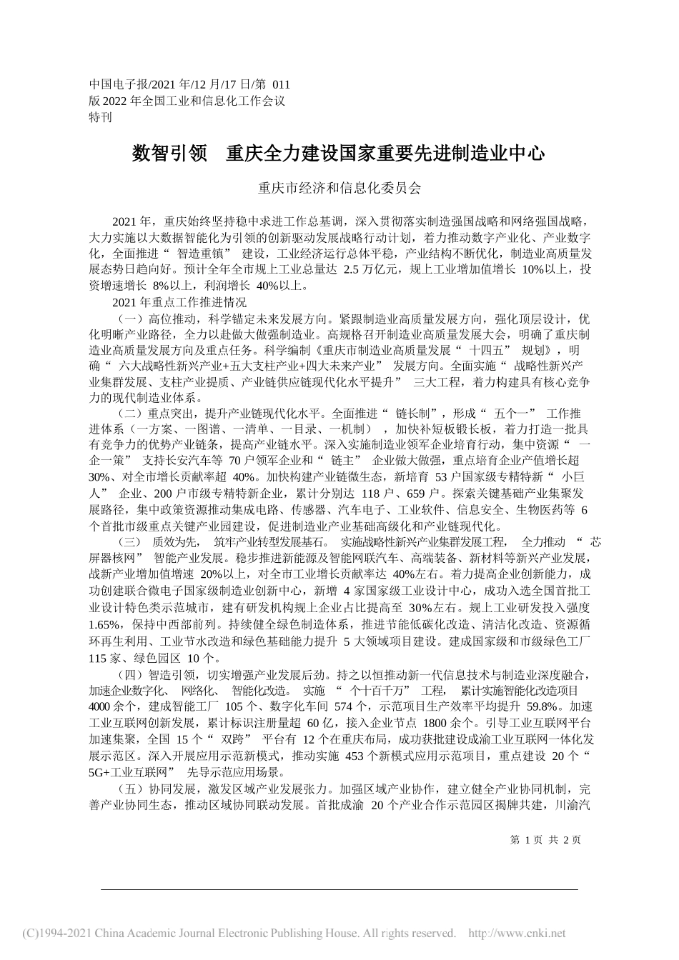 重庆市经济和信息化委员会：数智引领重庆全力建设国家重要先进制造业中心——笔苑公众号和文名公众号辛苦整理_第1页