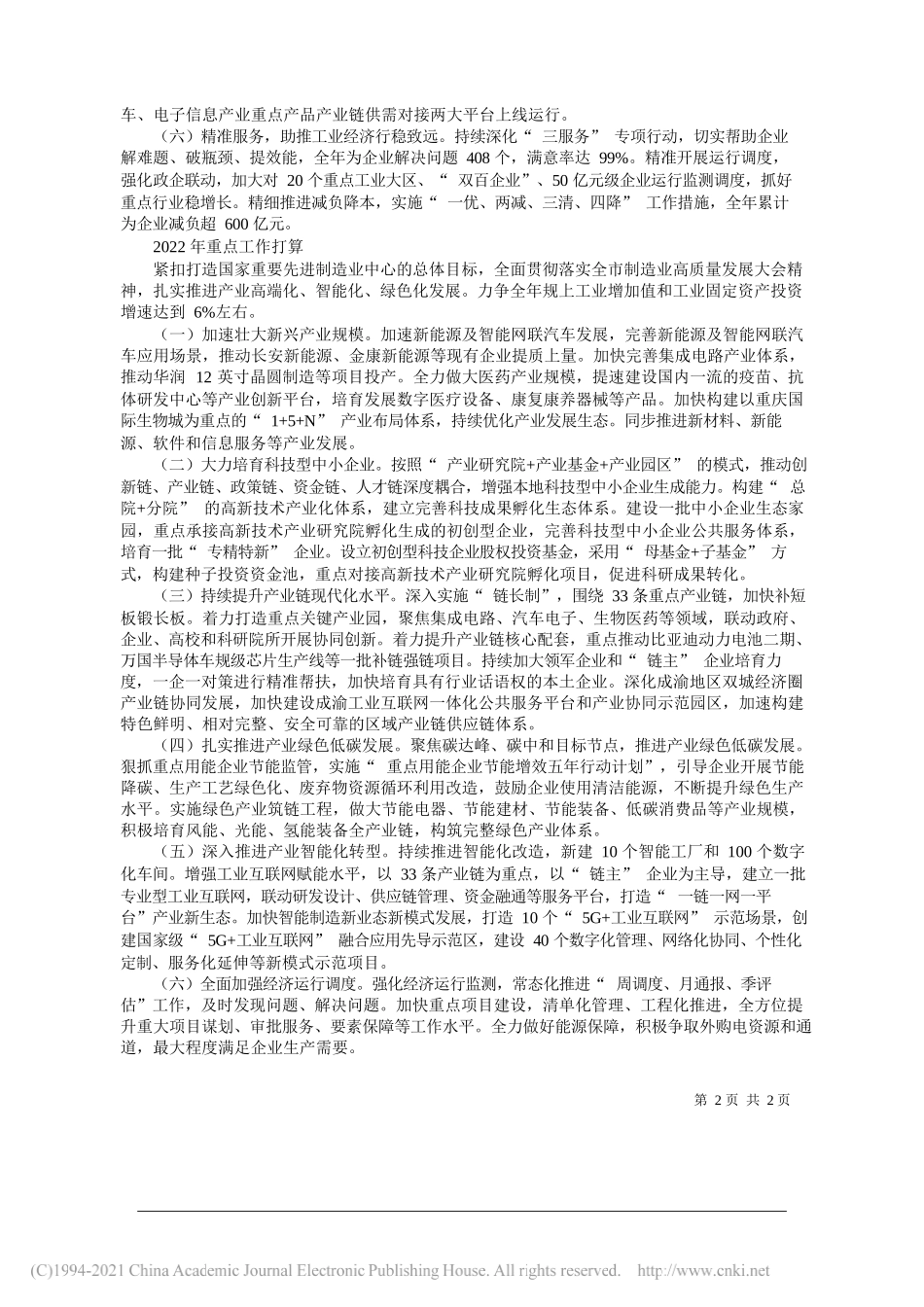 重庆市经济和信息化委员会：数智引领重庆全力建设国家重要先进制造业中心——笔苑公众号和文名公众号辛苦整理_第2页