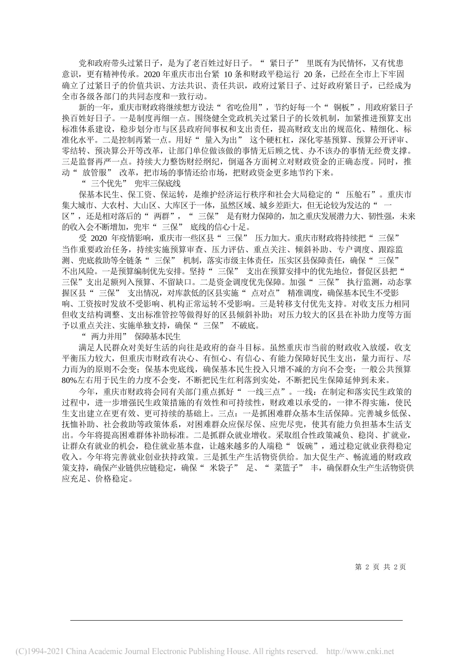 重庆市财政局：重庆奋力谱写新时代更加出彩的财政篇章_第2页