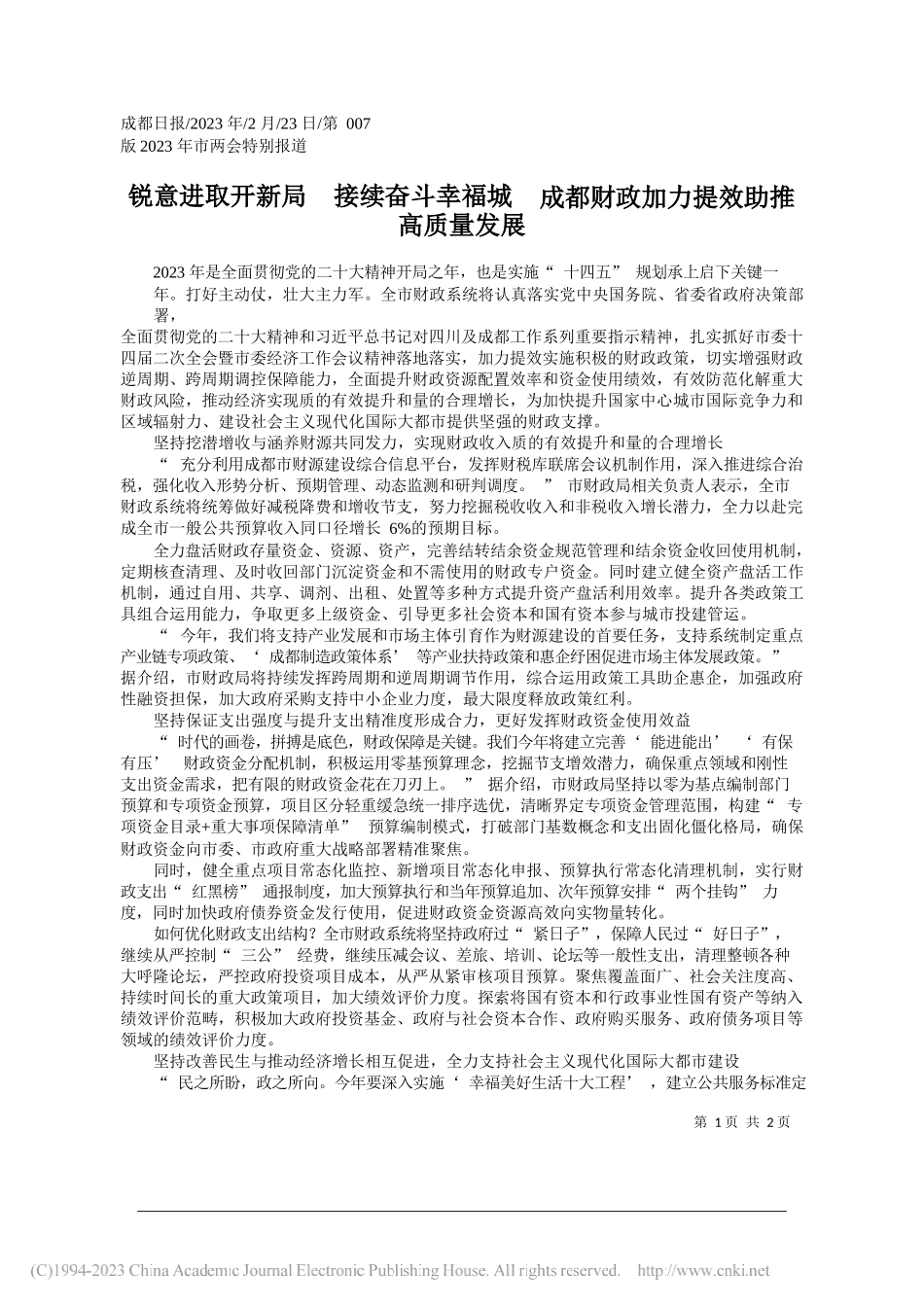 锐意进取开新局接续奋斗幸福城成都财政加力提效助推高质量发展_第1页