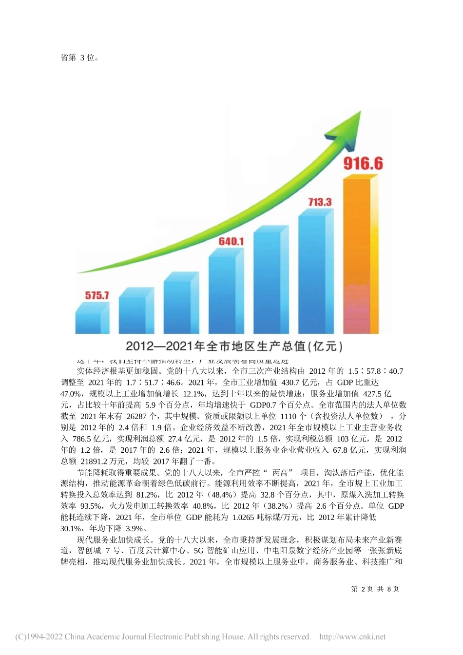 阳泉市统计局：数说新时代奋进新征程_第2页