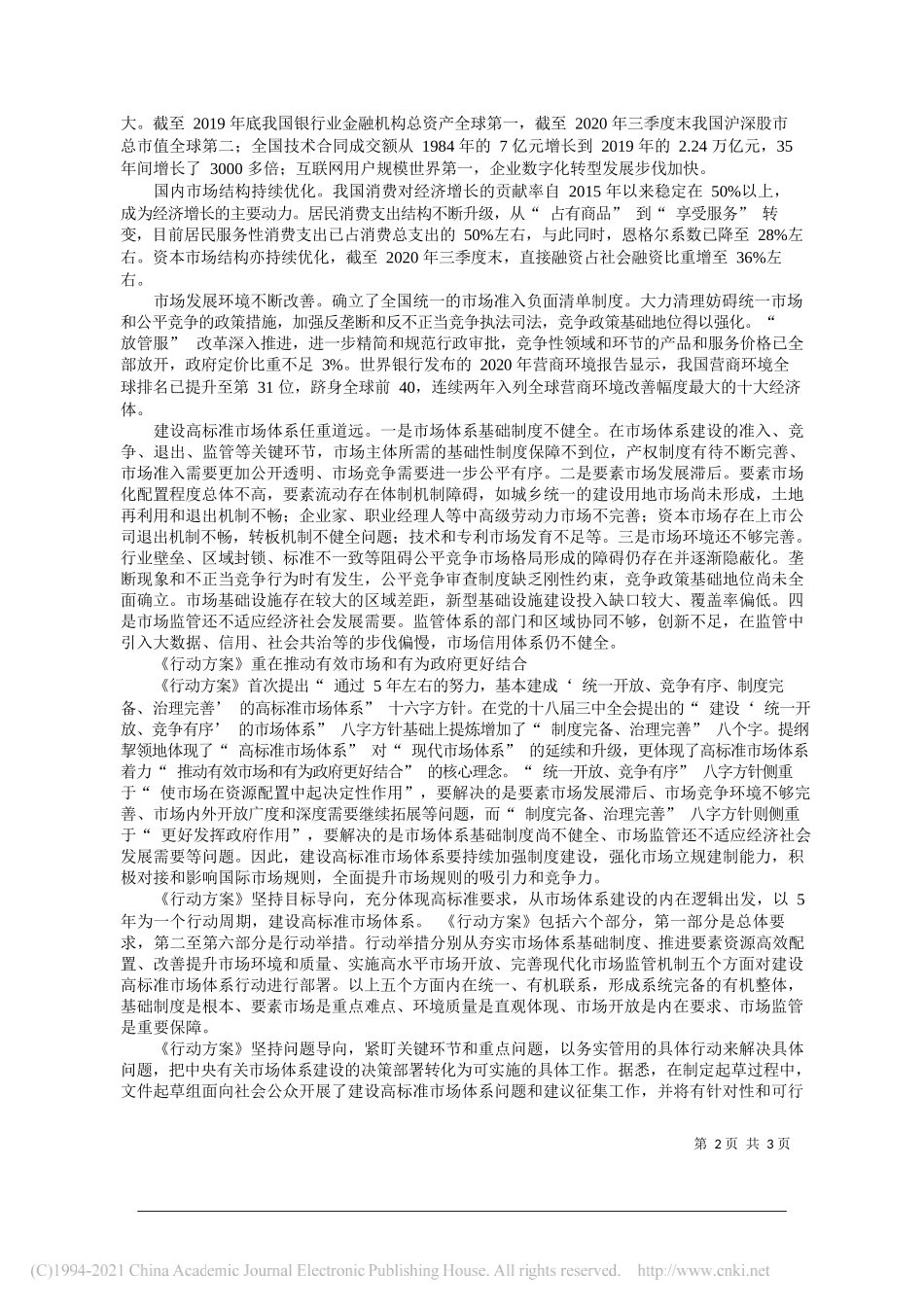 陈伟伟国家发展和改革委员会经济体制与管理研究所：着力推动建设高标准市场体系_第2页