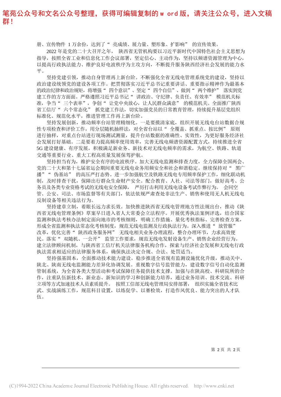 陕西省工信厅副厅长、一级巡视员省无委办主任赵东：强化使命担当聚焦核心职责谱写无线电管理高质量发展新篇章_第2页