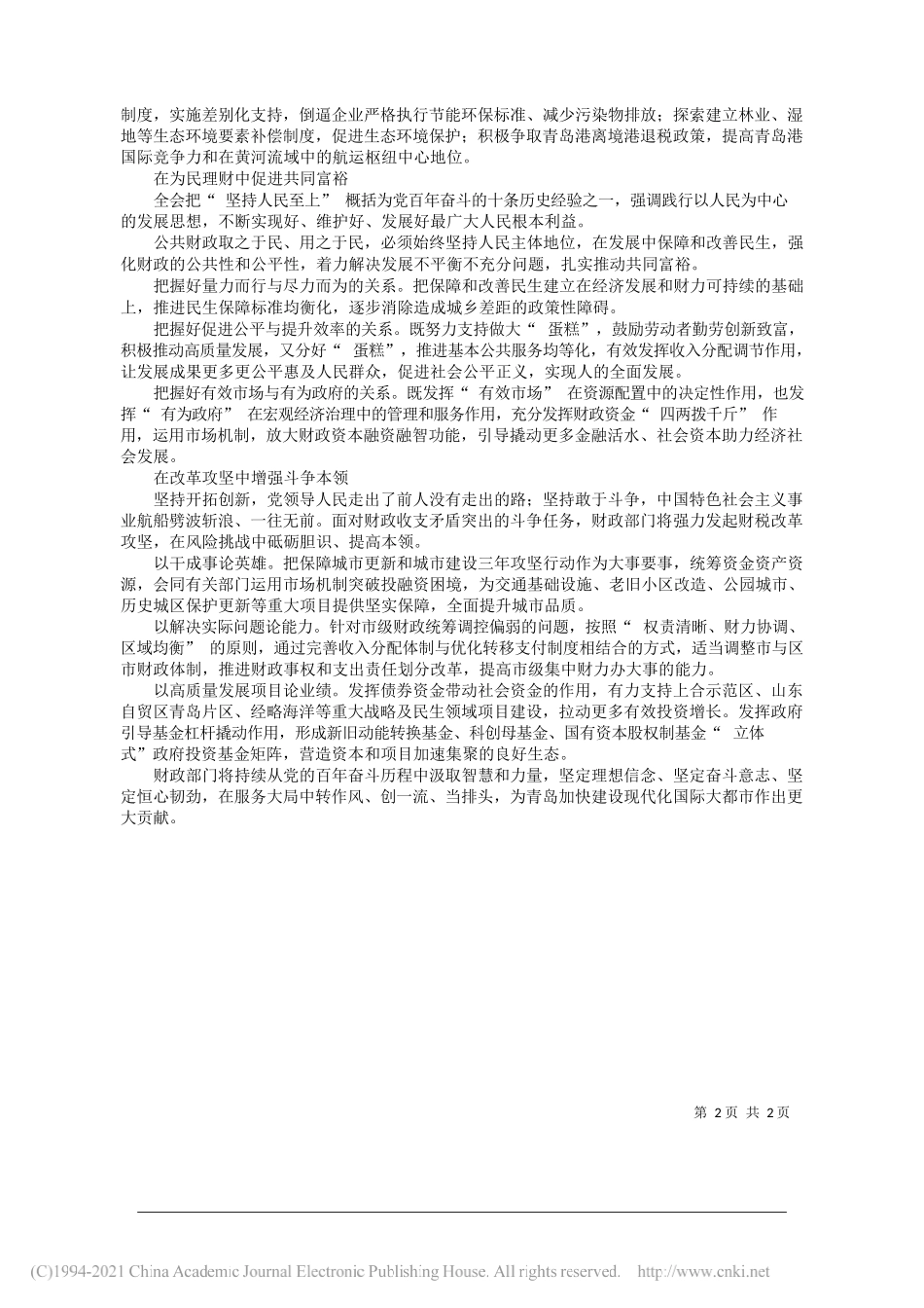 青岛市财政局党组书记、局长李红兵：提高政治站位强化使命担当_第2页