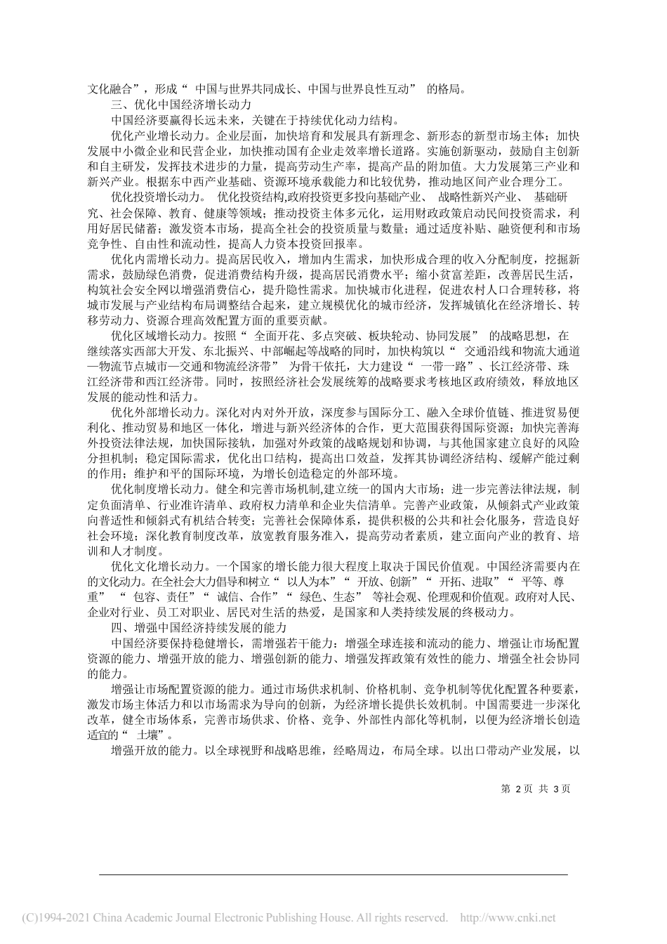 魏际刚国务院发展研究中心产业经济研究部研究室主任、研究员博士生导师：中国经济发展的战略、动力与能力_第2页